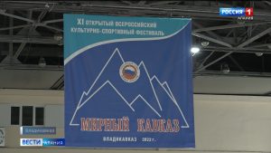 Во Владикавказе открылся культурно-спортивный фестиваль “Мирный Кавказ”