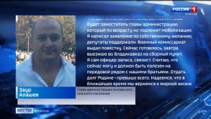 Глава администрации Кизляра Заур Алашев принял решение отправиться в зону проведения СВО