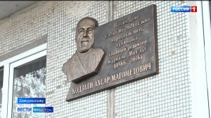 Дзæуджыхъæуы Хъодзаты Æхсарæн байгом кодтой мемориалон фæйнæг