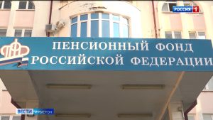 Уæрæсейы социалон фонд ног азæй фæстæмæ райдайдзæн иумæйаг фиддонтæ фидын