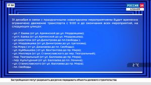 В период предстоящих праздничных дней во Владикавказе будет временно ограничено движение транспорта