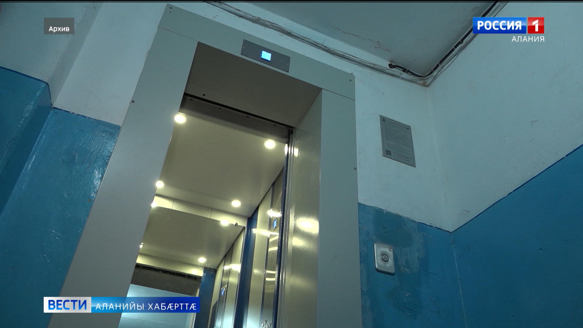 65 новых лифтов запустили в многоквартирных домах Владикавказа в тестовом режиме