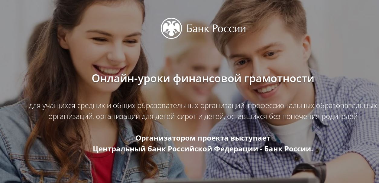 Школьники и студенты колледжей Северной Осетии присоединятся к онлайн-урокам финансовой грамотности