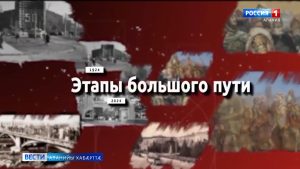 Цæгат Ирыстоны Национ музейы уыд документалон киноныв «Этапы большого пути»-йы фыццаг хайы æхгæд премьерæ