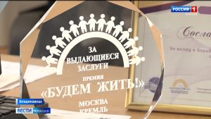 Представители Северной Осетии впервые стали лауреатами национальной премии “Будем жить!”