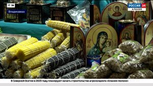 Во Владикавказе открылась выставка-ярмарка «Чырыстон Ир – Православная Осетия»