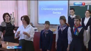 Во владикавказской школе №40 прошла патриотическая акция к 80-летию окончания Сталинградской битвы