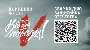 23 февраля в эфире радио «FM Алания» пройдет марафон, посвященный проекту «Народный фронт. Всё для победы!»