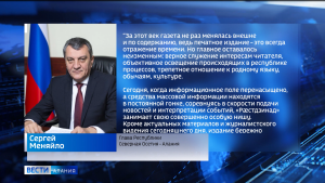 Сергей Меняйло поздравил коллектив газеты «Рæстдзинад» с вековым юбилеем издания