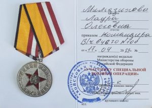 Сотрудница СОГУ награждена  медалью «Участнику специальной военной операции»