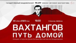 Театр им. Вахтангова проведет 16 творческих мероприятий в Доме-музее режиссера во Владикавказе