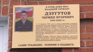 В Ольгинском открыли мемориальную доску Чермену Дзугутову, погибшему в ходе СВО