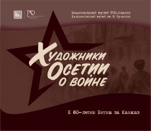 В Национальном музее откроется выставка графических работ, созданных в годы Великой Отечественной войны