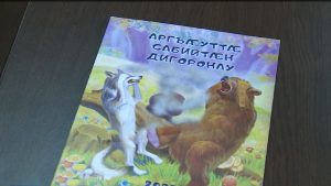 Рухс федта республикæйы зындгонд фыссæг Къибирты Амырханы фыст чиныг «Аргъæуттæ сабитæн дыгуронау»