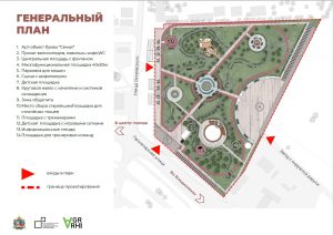 В Ардоне в рамках национального проекта «Жилье и городская среда» планируется благоустроить Комсомольский парк