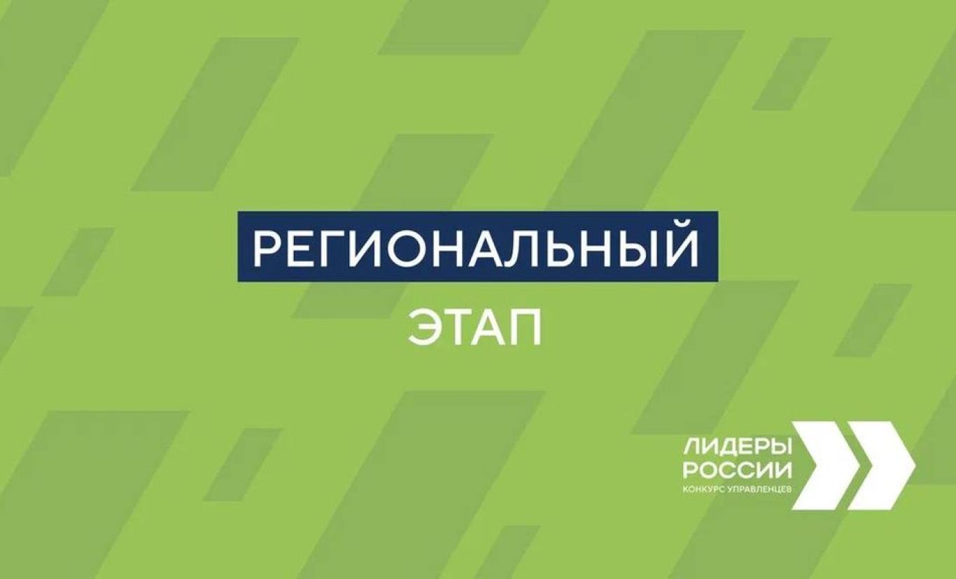 В региональный этап конкурса управленцев «Лидеры России» вышли 6 представителей Северной Осетии