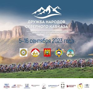 В Северной Осетии пройдут этапы велогонки «Дружба народов Северного Кавказа»
