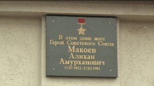 В Чиколе открыли мемориальную доску Герою Советского Союза Алихану Макоеву