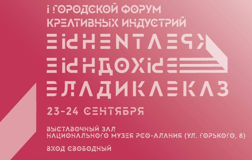 Владикавказ ждут «Креативные выходные»