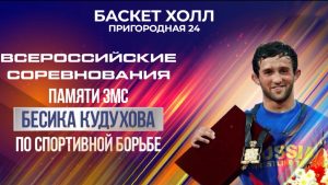 Всероссийский турнир по вольной борьбе памяти Бесика Кудухова начался в Краснодаре