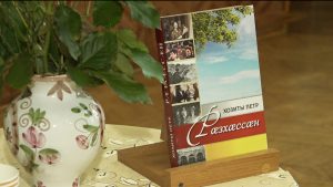 Фæсивæдон библиотекæйы арæзт æрцыд Хозиты Петры чиныг «Рæзхæссæн»-ы презентаци