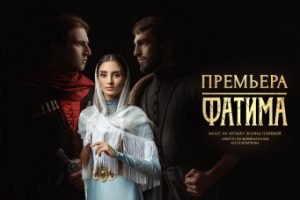 Во Владикавказе состоится премьера национального балета «Фатима»