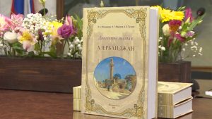 Дзæуджыхъæуы арæзт æрцыд коллективон монографийы презентаци