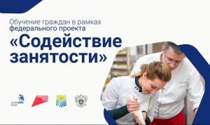 580 жителей Северной Осетии прошли бесплатное обучение в рамках проекта «Содействие занятости населения»