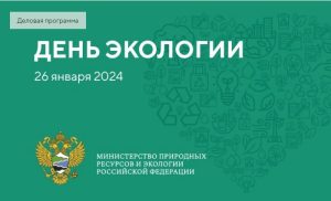 Северная Осетия принимает участие в мероприятиях Дня экологии на Международной выставке «Россия»