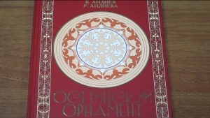 Полон тайн, известных далеко не каждому: о тех, кто по крупицам собирал ценные знания об осетинском орнаменте