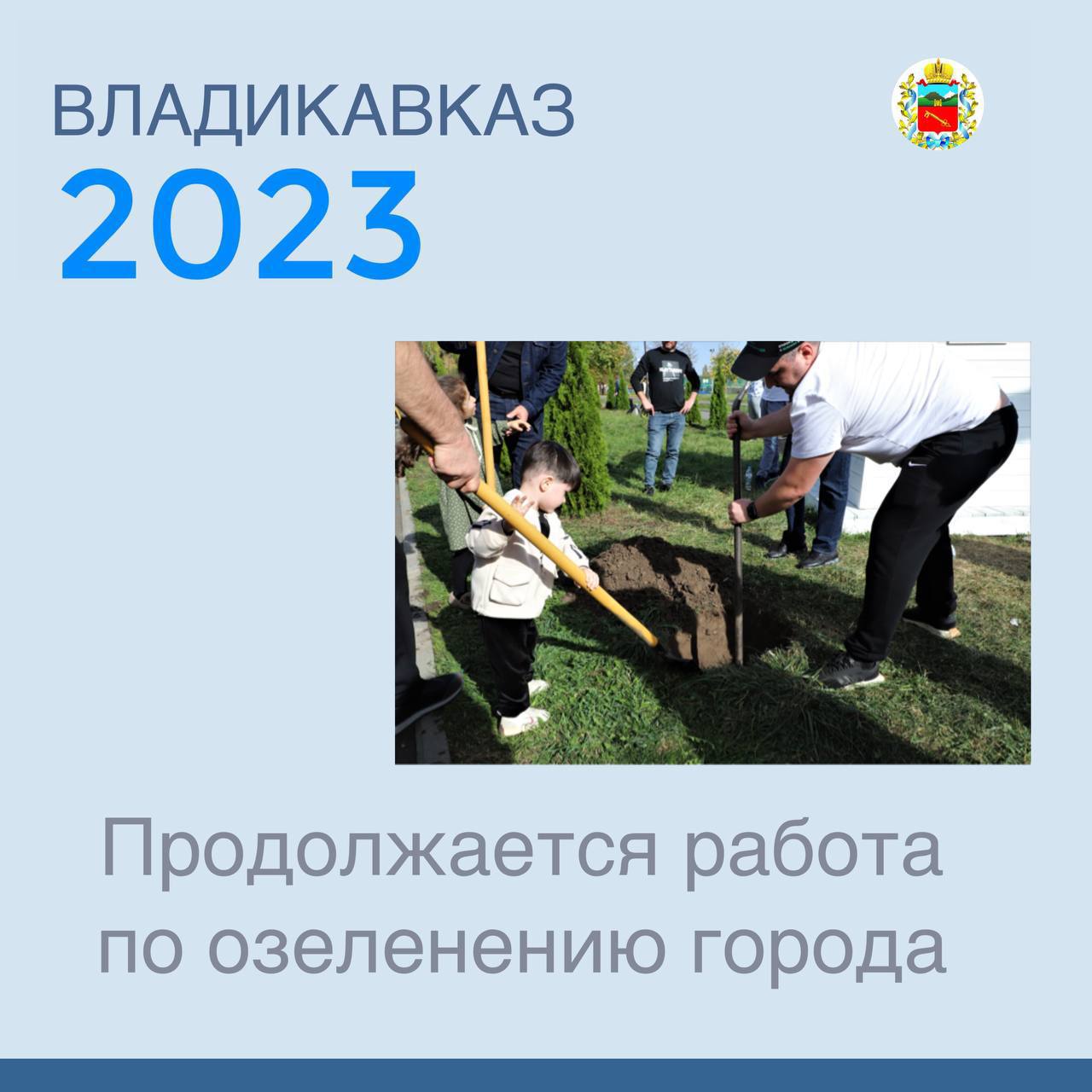 Озеленение Владикавказа: итоги-2023