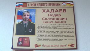 Æхсæрысæры скъолайы мемориалон фæйнæг байгом кодтой скъолайы рауагъдон Хадаты Нодарæн