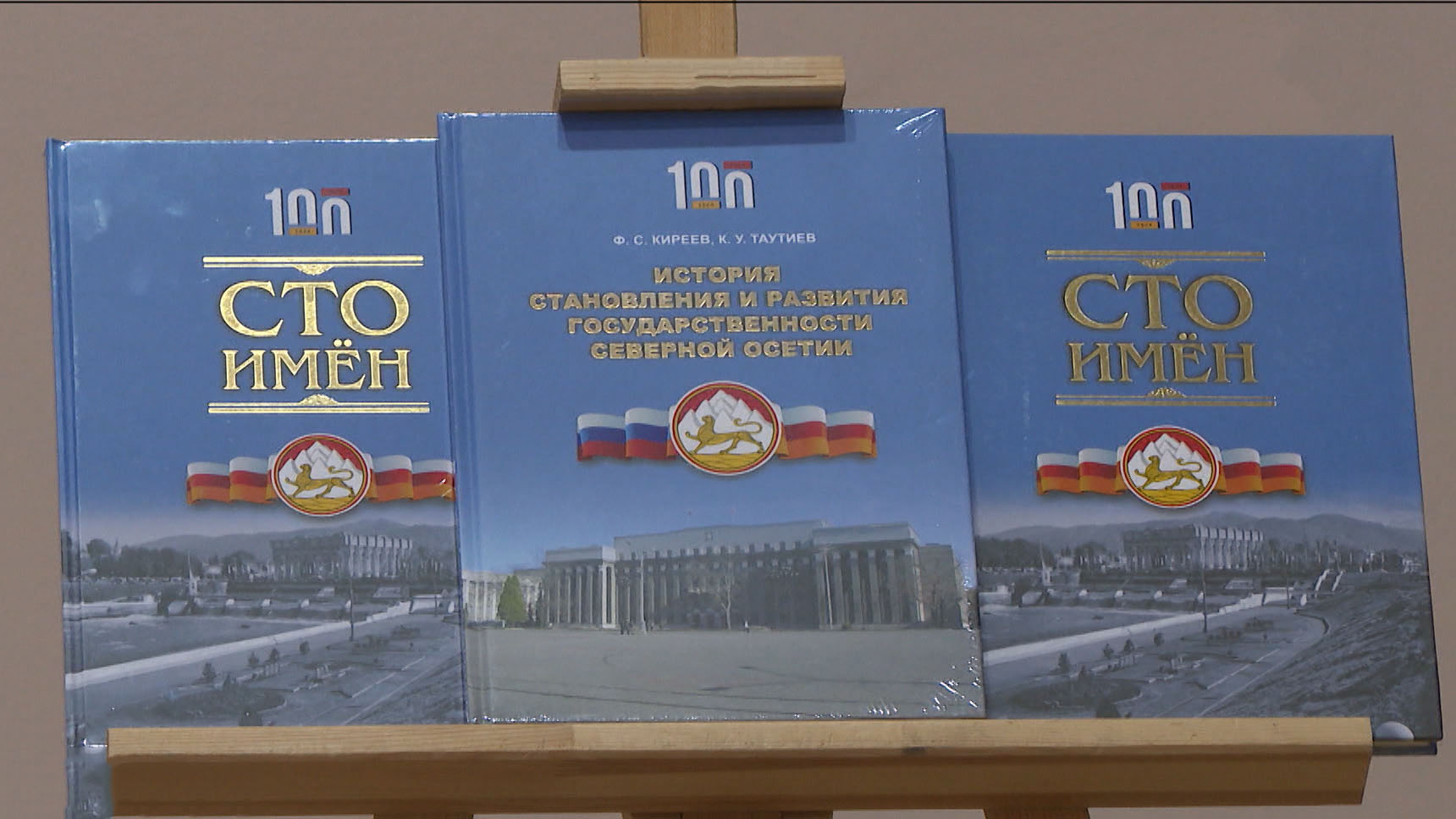 100 летие образования северной осетии