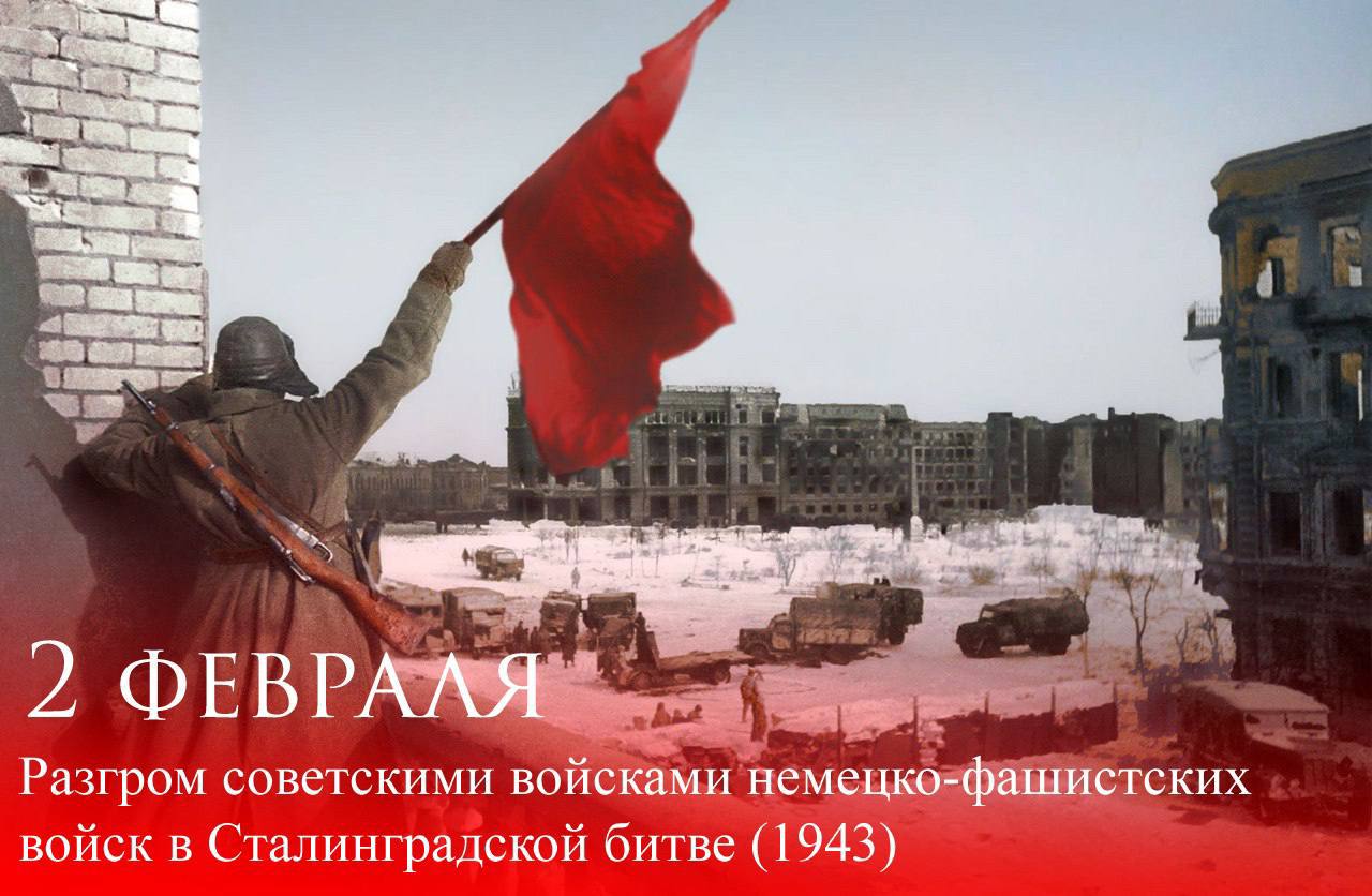 Сергей Меняйло: Имена защитников Сталинграда будут жить в веках!