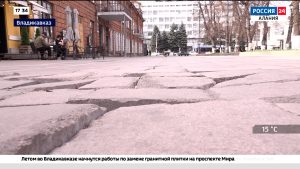 Летом во Владикавказе начнутся работы по замене брусчатки на проспекте Мира