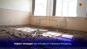 В одиннадцати школах Владикавказа начался капитальный ремонт в рамках федеральной программы.