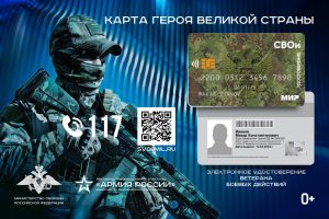 В Северной Осетии начинается работа по внедрению электронного удостоверения ветерана боевых действий