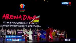 Ансамбль «Дети гор» стал лауреатом Всероссийского конкурса хореографического искусства «Arena Dance»