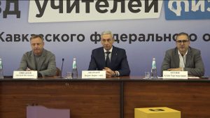 «Скъолаты физикæ ахуыр кæныны нырыккон мадзæлттæ» уыди профилон ахуыргæнджыты фыццаг съезды сæйраг темæ