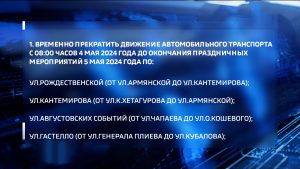 Во Владикавказе в связи с празднованием Пасхи будет ограничено движение транспорта на улицах, прилегающих к храмам