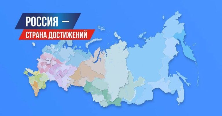 Северная Осетия участвует во Всероссийском конкурсе «Россия – страна достижений»
