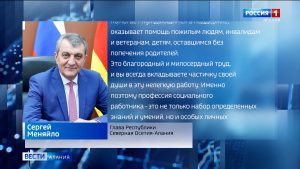 С профессиональным праздником социальных работников поздравил глава республики Сергей Меняйло