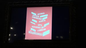 Первый фестиваль детской книги «ПроЧтение» прошел во Владикавказе