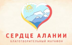 На радио «FM Алания» пройдет благотворительный радиомарафон «Сердце Алании» в поддержку 4-летней Дзерассы Кибизовой