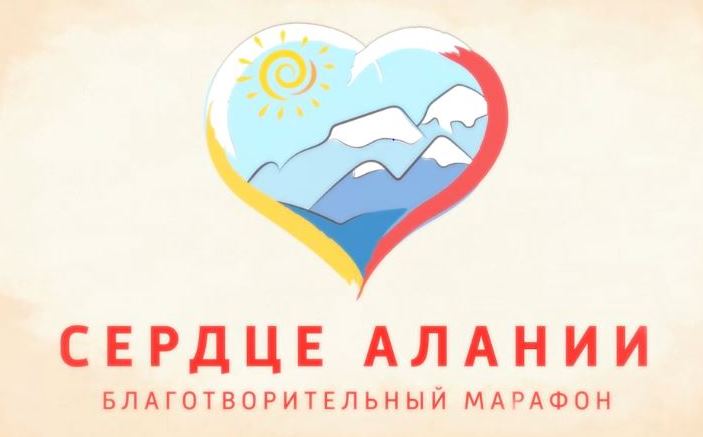 Благотворительный радиомарафон «Сердце Алании» в поддержку 4-летней Дзерассы Кибизовой