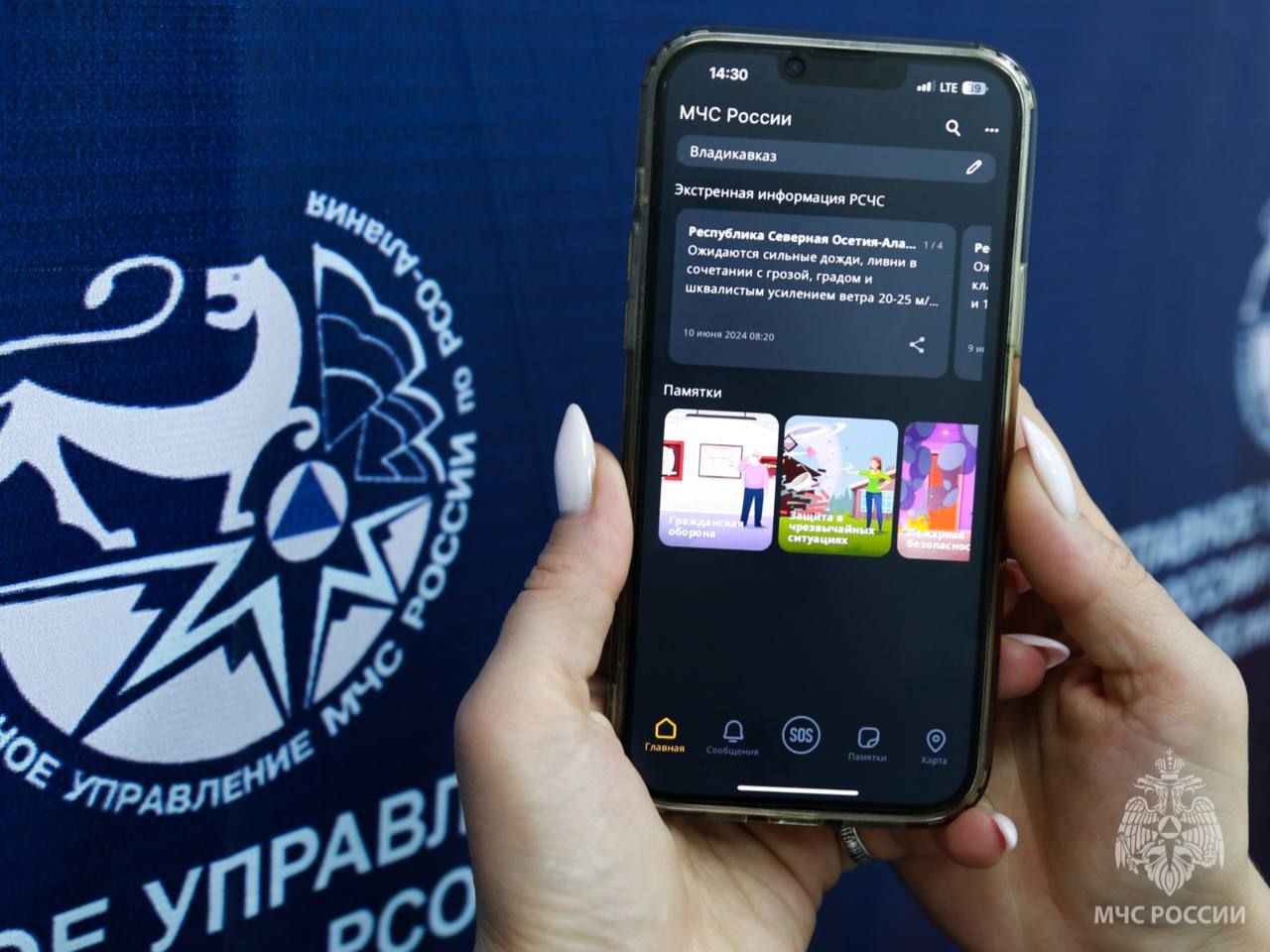 МЧС России разработано уникальное мобильное приложение, которое поможет сориентироваться и мгновенно найти информацию о действиях при ЧС