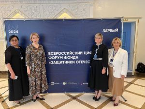 Делегация Северной Осетии принимает участие в первом Всероссийском цифровом форуме фонда «Защитники Отечества»