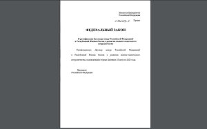 Владимир Путин внес на ратификацию в Госдуму договор с Южной Осетией о развитии военно-технического сотрудничества