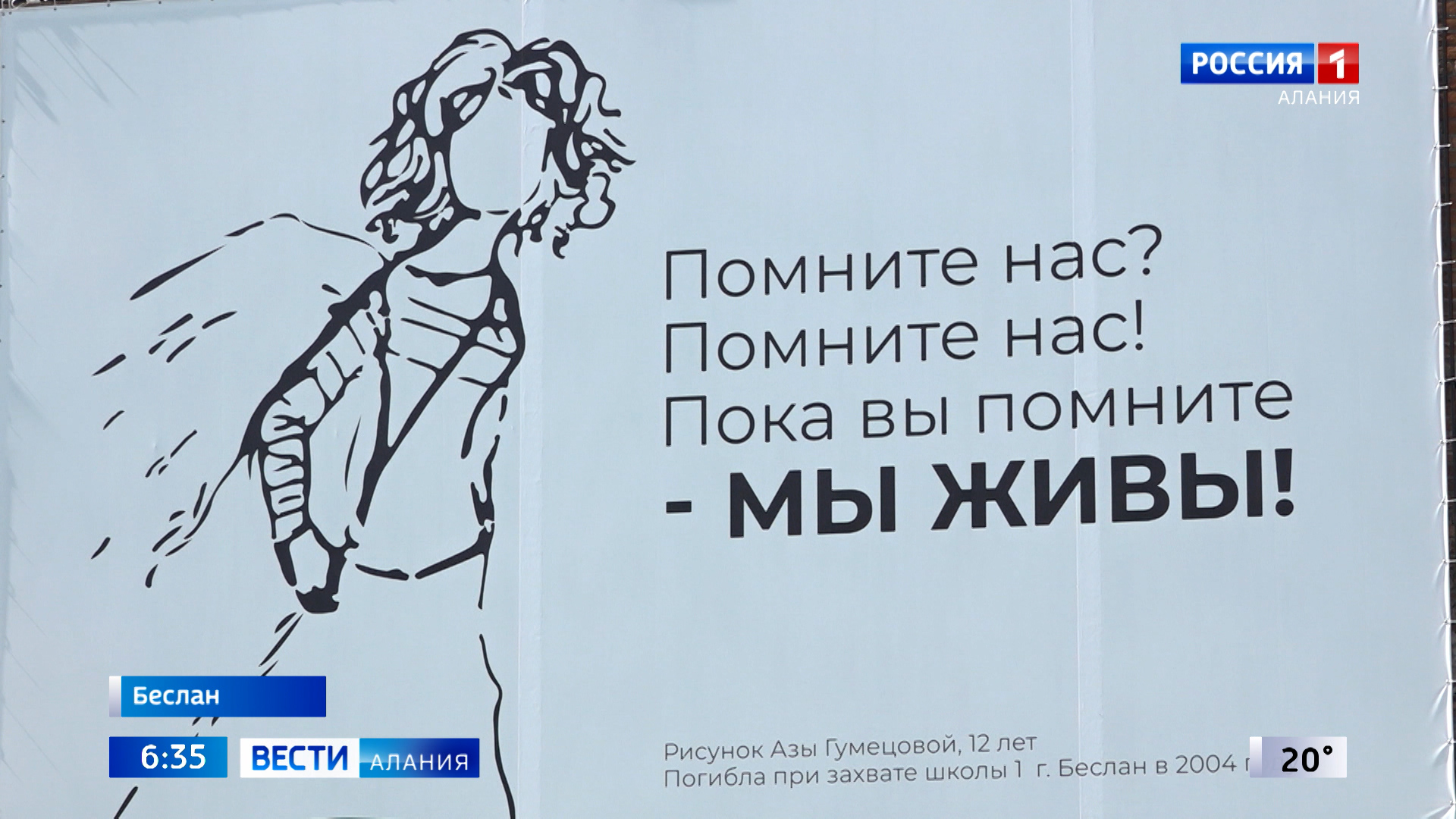 3 сентября более чем на 100 светодиодных экранах Владикавказа будет транслироваться ролик с рисунком 12-летней Азы Гумецовой