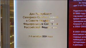 Федерацийы Советы знон райдыдтой Цæгат Ирыстоны бонтæ